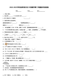 2022-2023学年杭州市滨江区三年级数学第二学期期末检测试题含解析