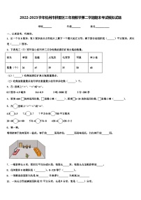 2022-2023学年杭州市拱墅区三年级数学第二学期期末考试模拟试题含解析