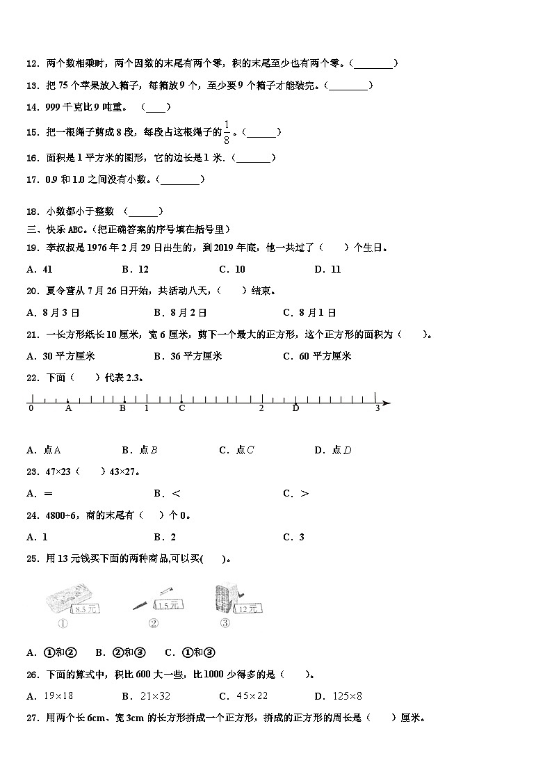 2022-2023学年杭州市萧山区三年级数学第二学期期末含解析第2页