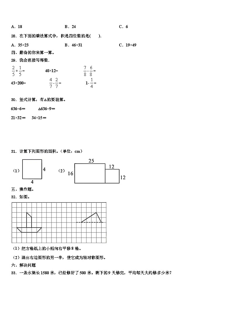 2022-2023学年杭州市萧山区三年级数学第二学期期末含解析第3页
