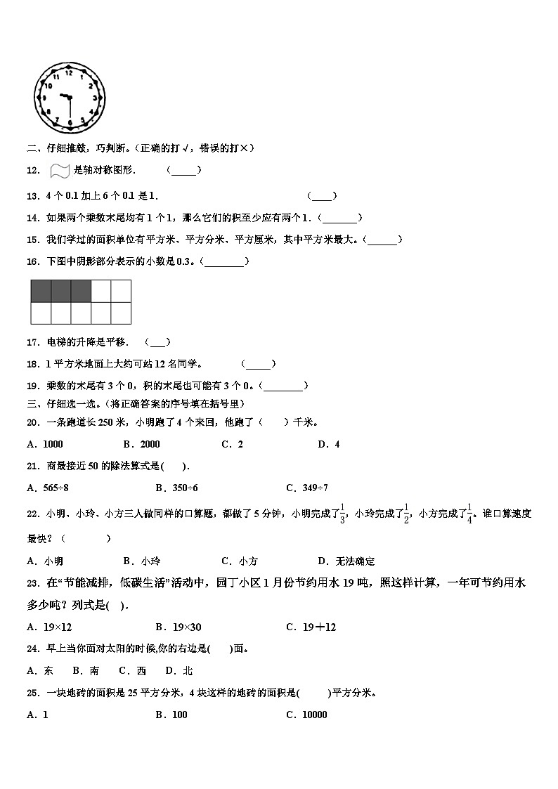 2022-2023学年杭州市余杭区数学三下期末检测模拟试题含解析第2页