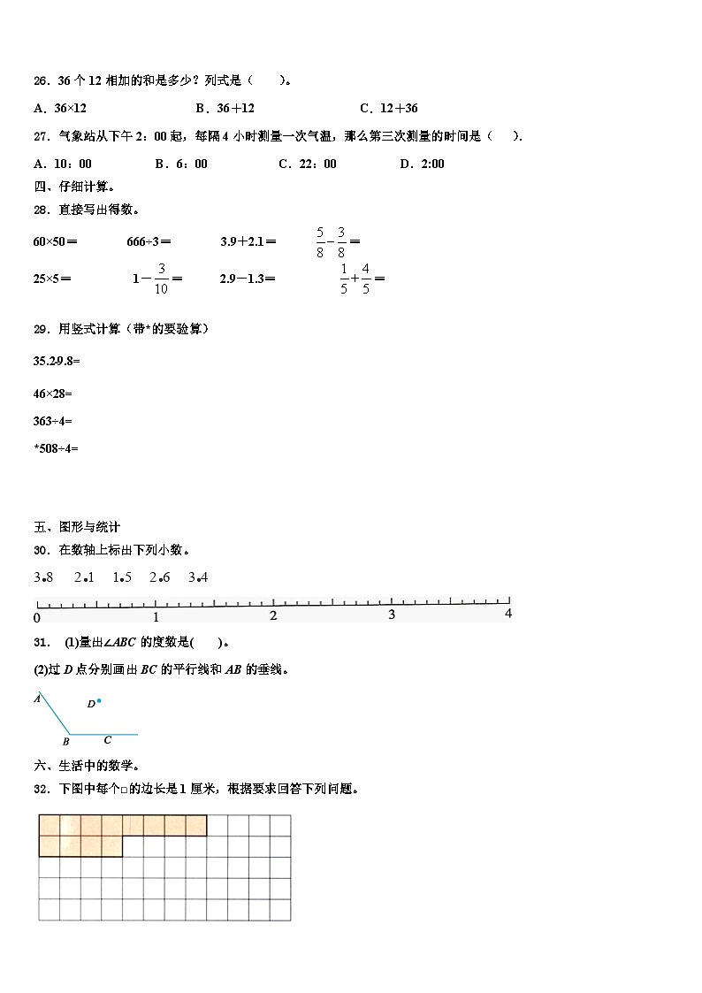 2022-2023学年杭州市余杭区数学三下期末检测模拟试题含解析第3页
