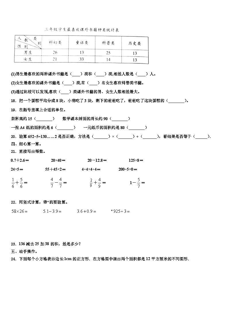 2022-2023学年桦甸市数学三下期末统考试题含解析第2页