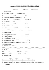 2022-2023学年江川县三年级数学第二学期期末经典试题含解析