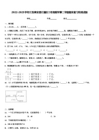 2022-2023学年江苏淮安清江浦区三年级数学第二学期期末复习检测试题含解析