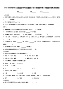 2022-2023学年江苏省南京市凤凰花园城小学三年级数学第二学期期末经典模拟试题含解析