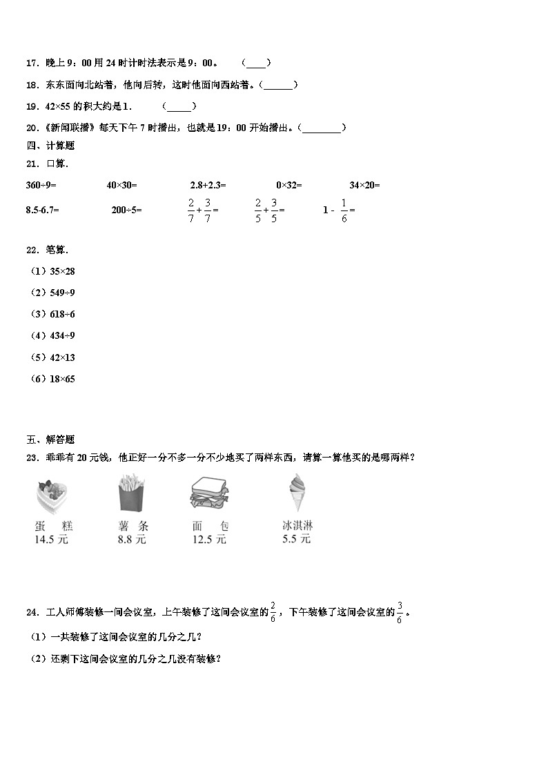 2022-2023学年江苏省南京市凤凰花园城小学三年级数学第二学期期末经典模拟试题含解析02