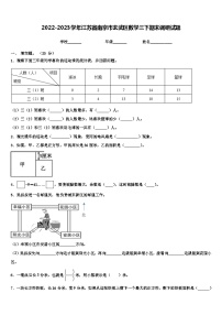 2022-2023学年江苏省南京市玄武区数学三下期末调研试题含解析