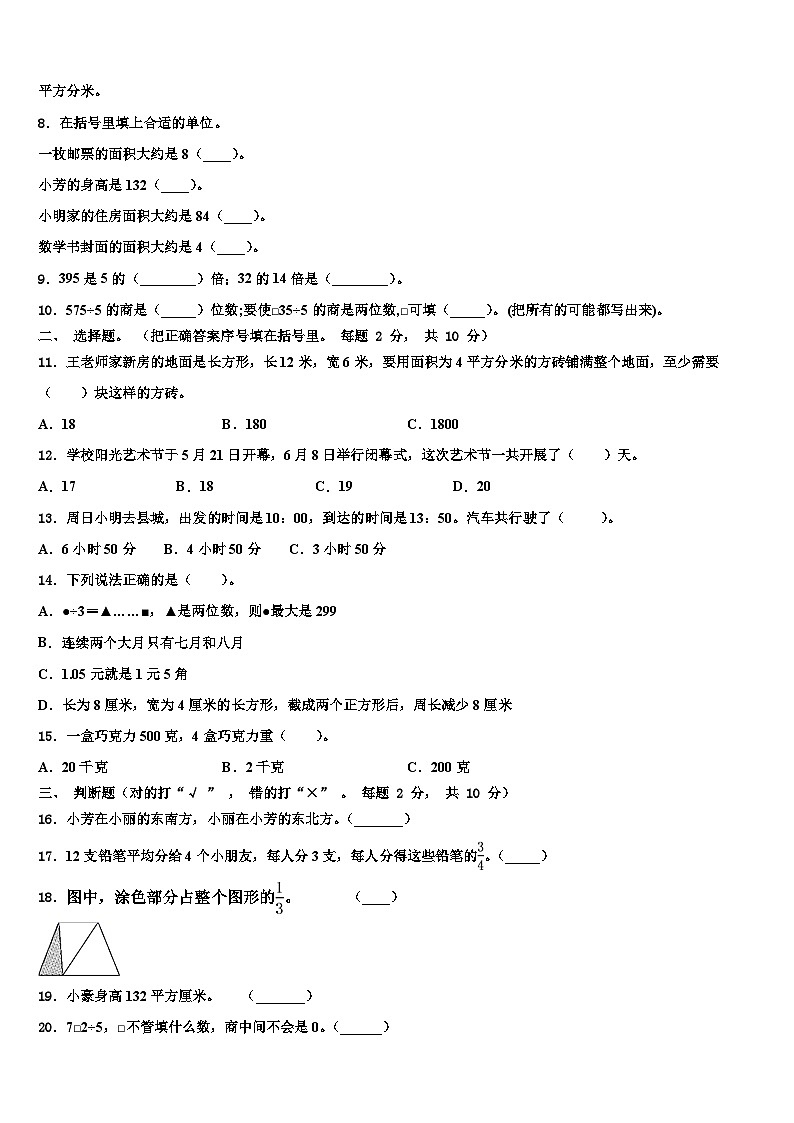 2022-2023学年江苏省南京市玄武区数学三下期末调研试题含解析第2页