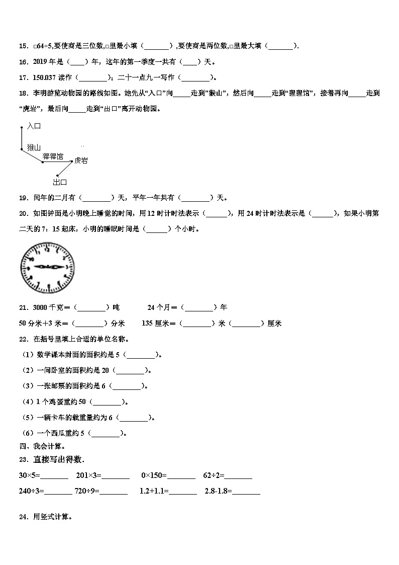 2022-2023学年江苏省南通市海安县数学三下期末达标检测模拟试题含解析第2页