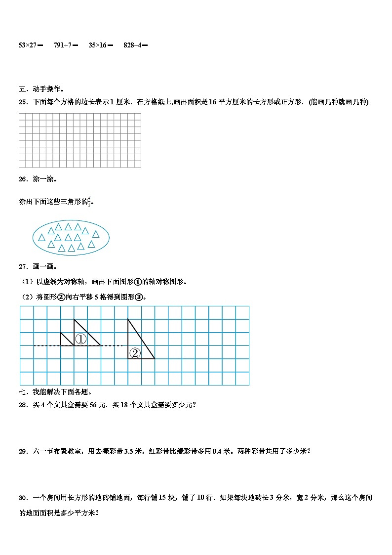 2022-2023学年江苏省南通市海安县数学三下期末达标检测模拟试题含解析第3页