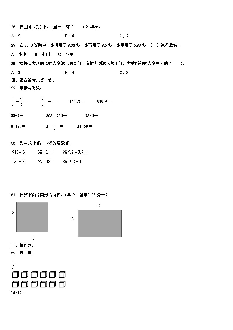 2022-2023学年江苏省南通市海门市三下数学期末达标检测试题含解析第3页