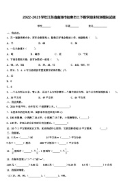 2022-2023学年江苏省南通市如皋市三下数学期末检测模拟试题含解析