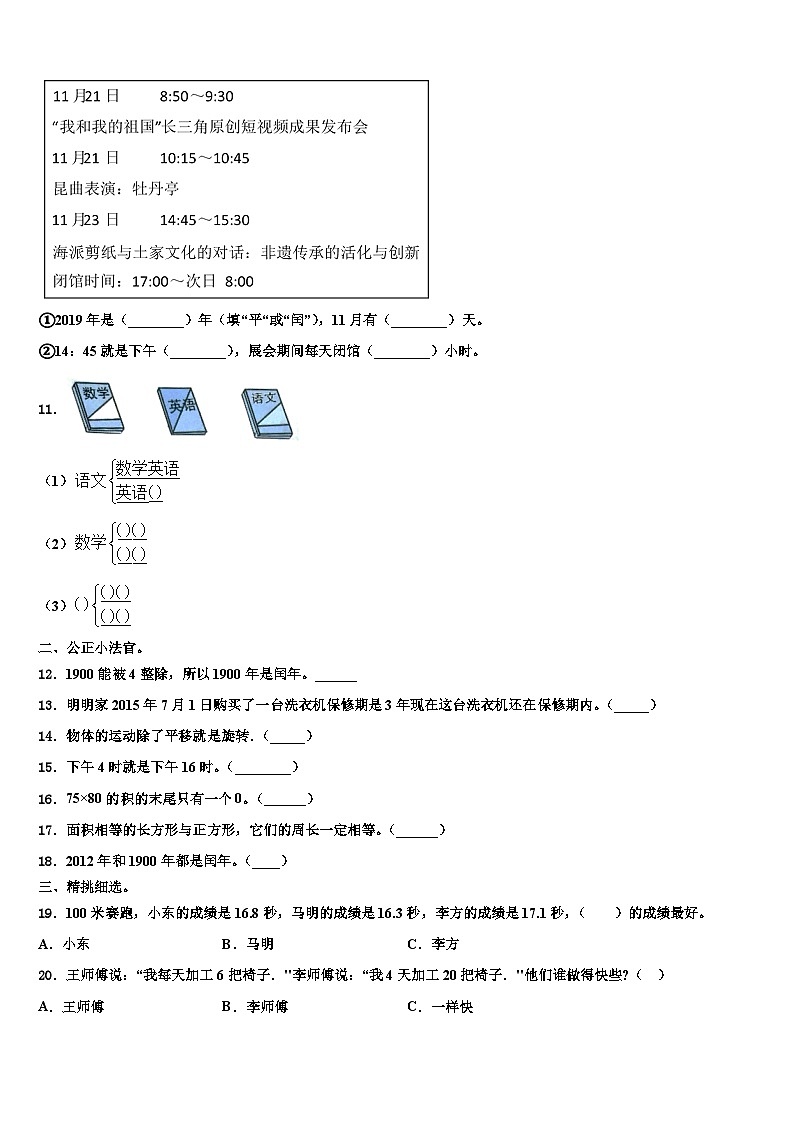 2022-2023学年柯坪县三年级数学第二学期期末复习检测试题含解析第2页