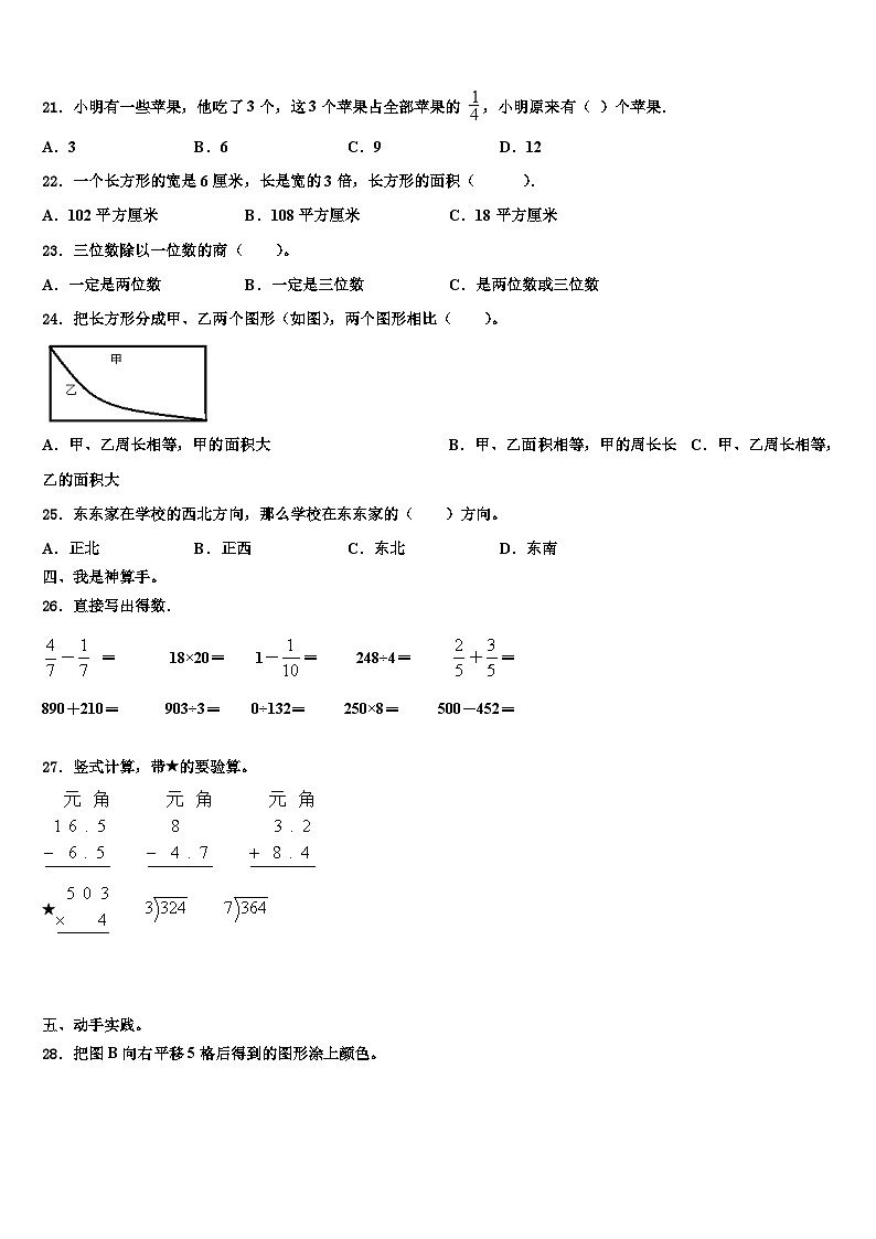 2022-2023学年柯坪县三年级数学第二学期期末复习检测试题含解析第3页
