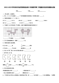 2022-2023学年来宾市金秀瑶族自治县三年级数学第二学期期末质量检测模拟试题含解析