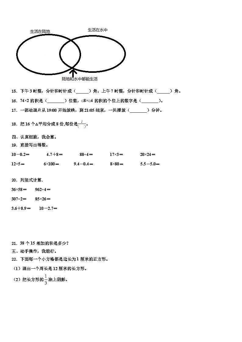 2022-2023学年梁子湖区数学三下期末经典试题含解析02