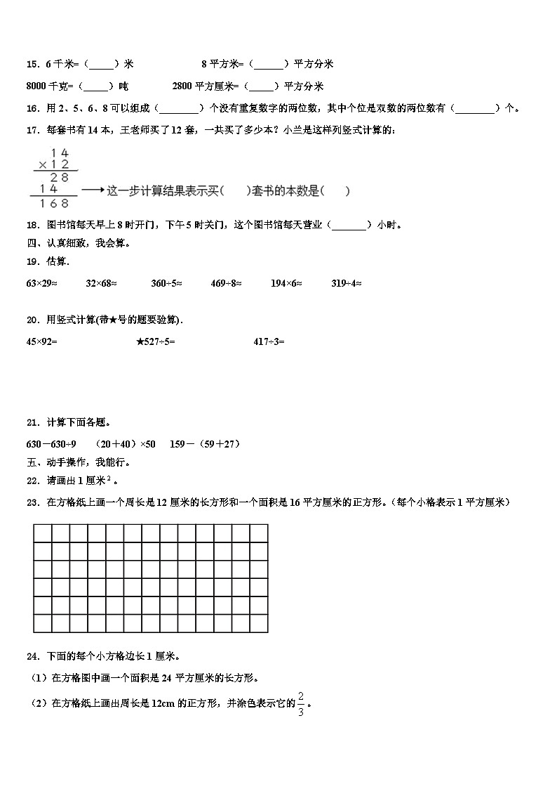 2022-2023学年林芝地区米林县三年级数学第二学期期末联考模拟试题含解析第2页