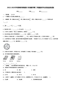 2022-2023学年柳州市柳城县三年级数学第二学期期末学业质量监测试题含解析