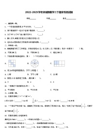 2022-2023学年栾城县数学三下期末检测试题含解析