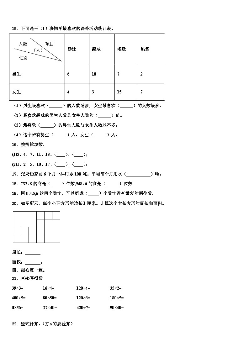 2022-2023学年栾城县数学三下期末检测试题含解析第2页