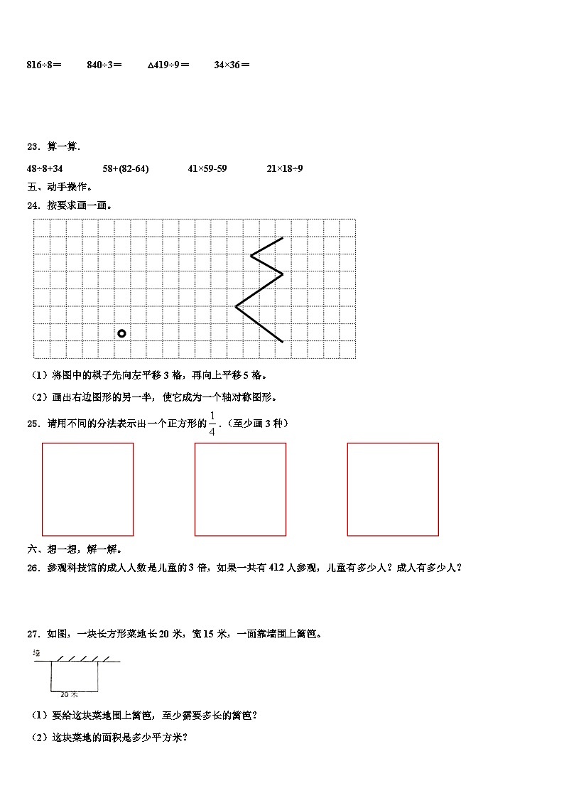 2022-2023学年栾城县数学三下期末检测试题含解析第3页
