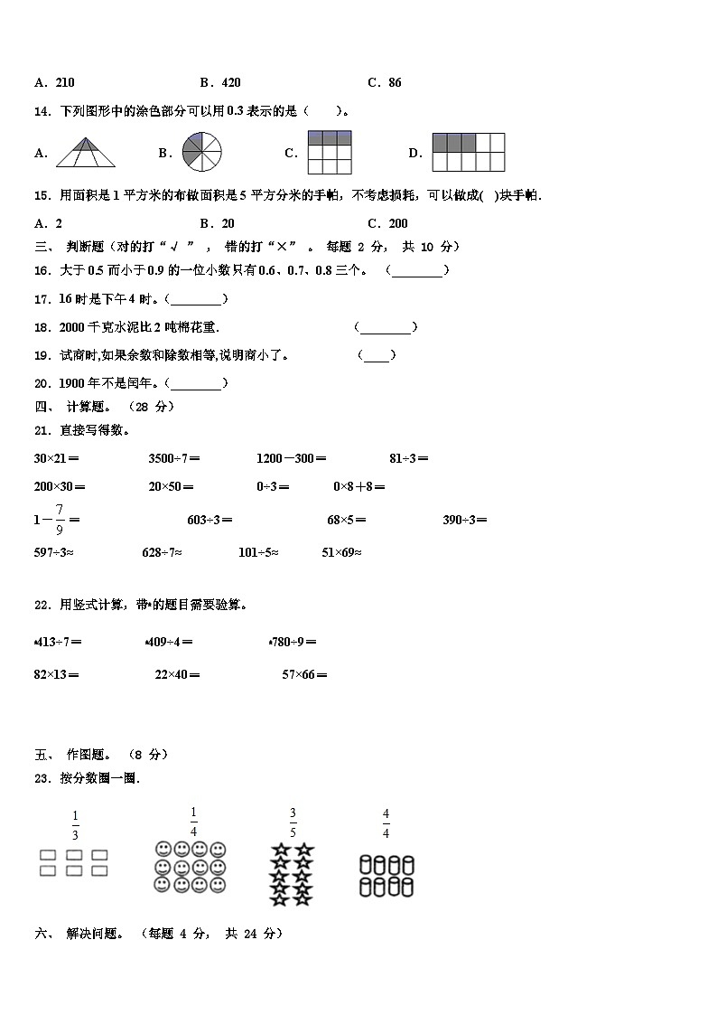 2022-2023学年梅里斯达斡尔族区三年级数学第二学期期末教学质量检测模拟试题含解析第2页