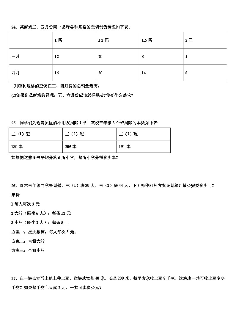 2022-2023学年梅里斯达斡尔族区三年级数学第二学期期末教学质量检测模拟试题含解析第3页