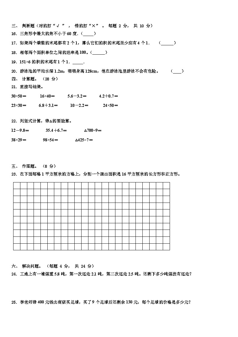 2022-2023学年梅州市蕉岭县三年级数学第二学期期末复习检测模拟试题含解析第2页