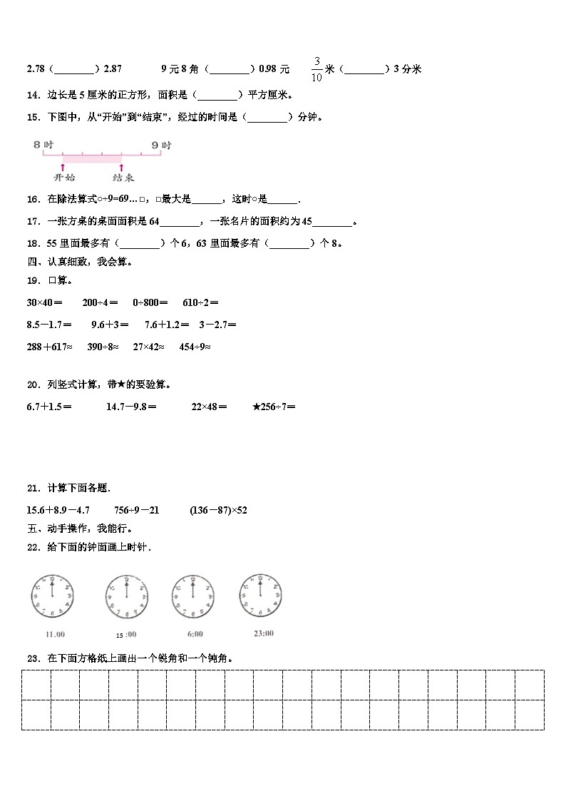 2022-2023学年梅州市平远县三年级数学第二学期期末检测试题含解析第2页