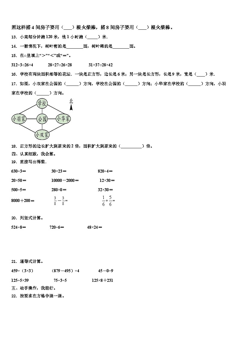 2022-2023学年民丰县三年级数学第二学期期末综合测试模拟试题含解析02