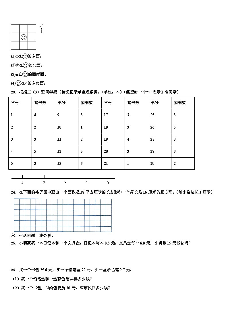 2022-2023学年民丰县三年级数学第二学期期末综合测试模拟试题含解析03