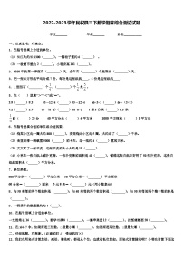 2022-2023学年民权县三下数学期末综合测试试题含解析