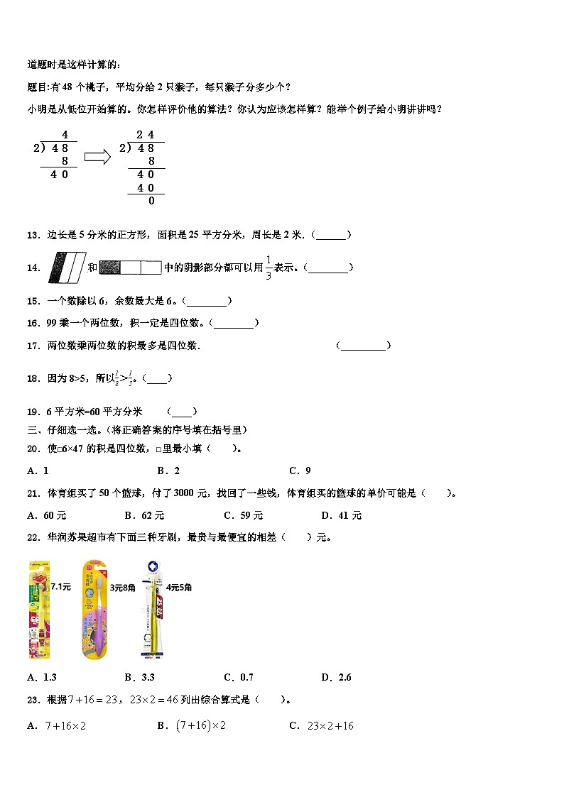 2022-2023学年民权县三下数学期末综合测试试题含解析第2页