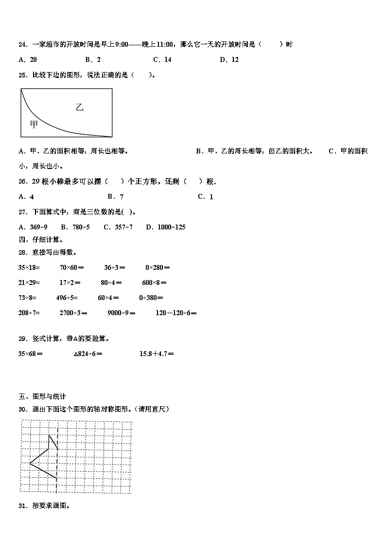 2022-2023学年民权县三下数学期末综合测试试题含解析第3页