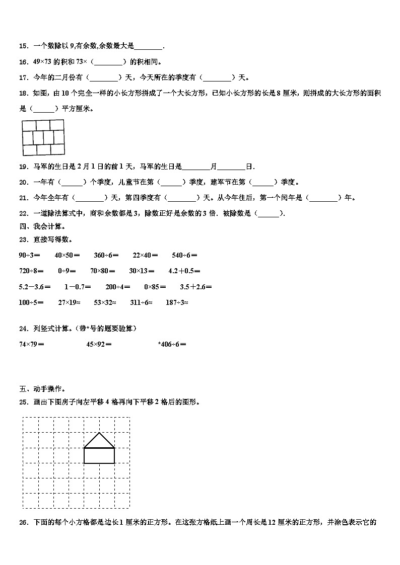 2022-2023学年松潘县三下数学期末质量跟踪监视模拟试题含解析第2页