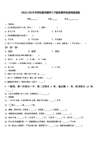 2022-2023学年松原市数学三下期末教学质量检测试题含解析