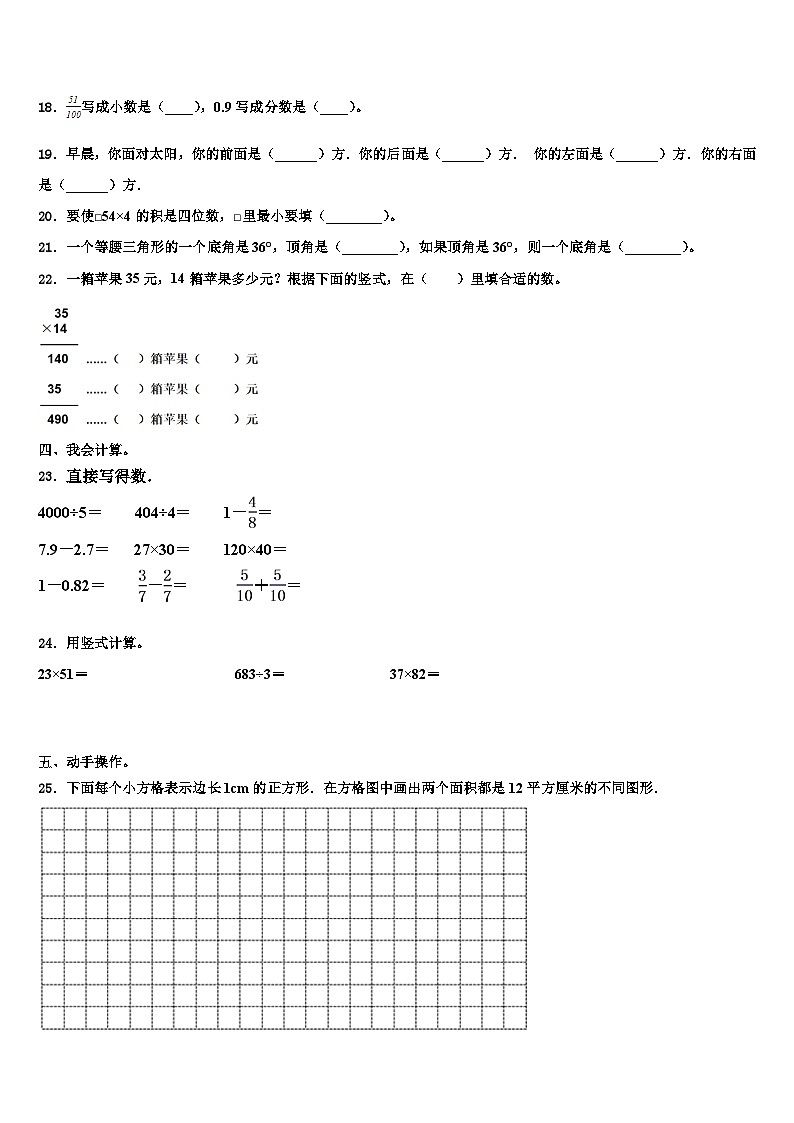 2022-2023学年松原市数学三下期末教学质量检测试题含解析第2页