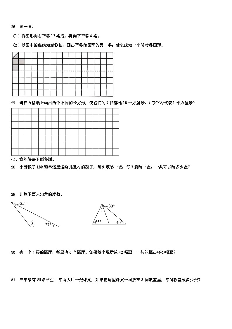 2022-2023学年松原市数学三下期末教学质量检测试题含解析第3页