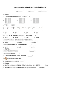 2022-2023学年桐柏县数学三下期末检测模拟试题含解析