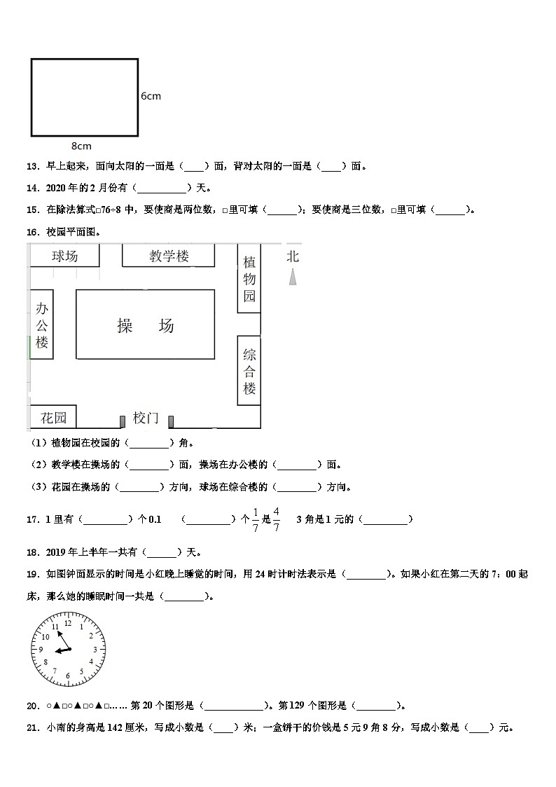 2022-2023学年桐柏县数学三下期末检测模拟试题含解析第2页