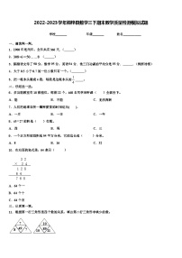 2022-2023学年桐梓县数学三下期末教学质量检测模拟试题含解析