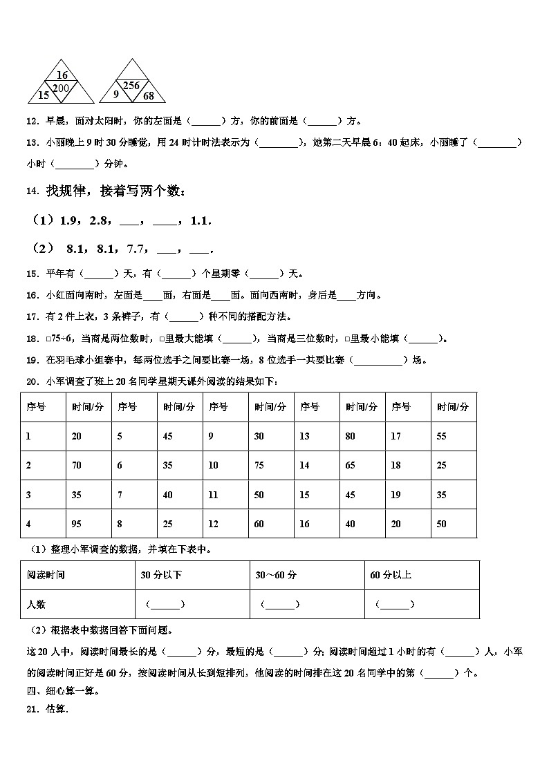 2022-2023学年桐梓县数学三下期末教学质量检测模拟试题含解析第2页