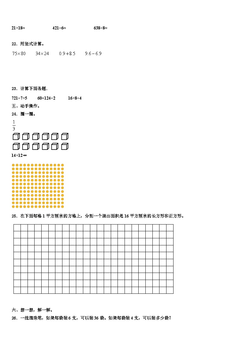 2022-2023学年桐梓县数学三下期末教学质量检测模拟试题含解析第3页