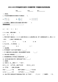 2022-2023学年梧州市岑溪市三年级数学第二学期期末质量检测试题含解析