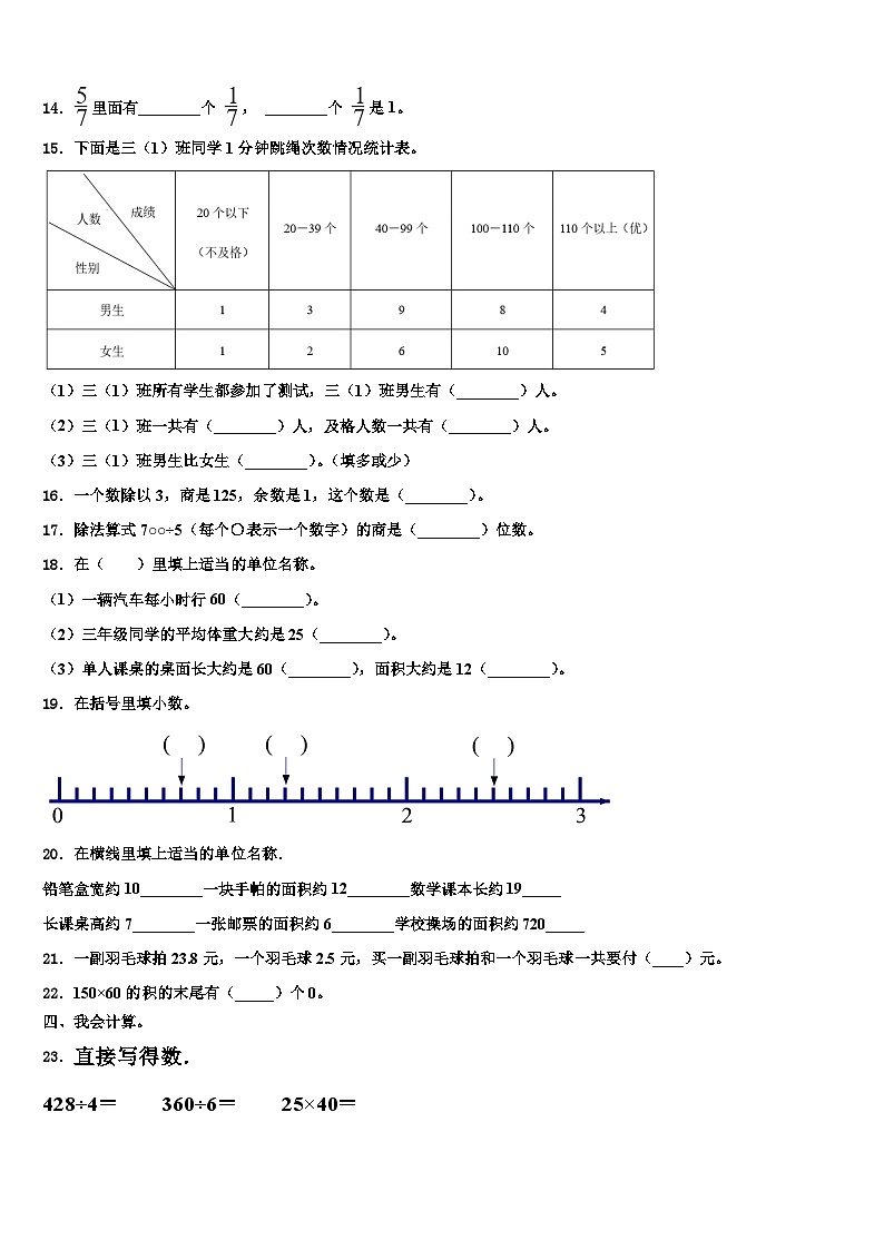 2022-2023学年梧州市岑溪市三年级数学第二学期期末质量检测试题含解析第2页