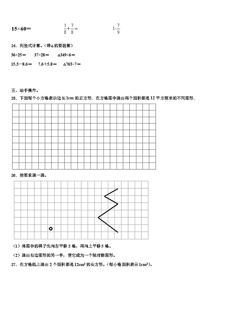 2022-2023学年梧州市岑溪市三年级数学第二学期期末质量检测试题含解析第3页