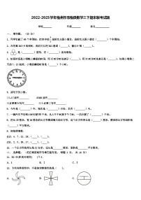 2022-2023学年梧州市苍梧县数学三下期末联考试题含解析