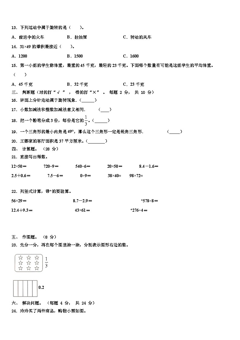 2022-2023学年梧州市苍梧县数学三下期末联考试题含解析第2页