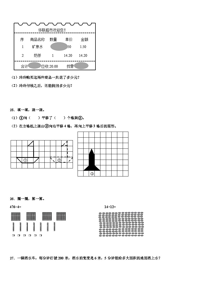 2022-2023学年梧州市苍梧县数学三下期末联考试题含解析第3页